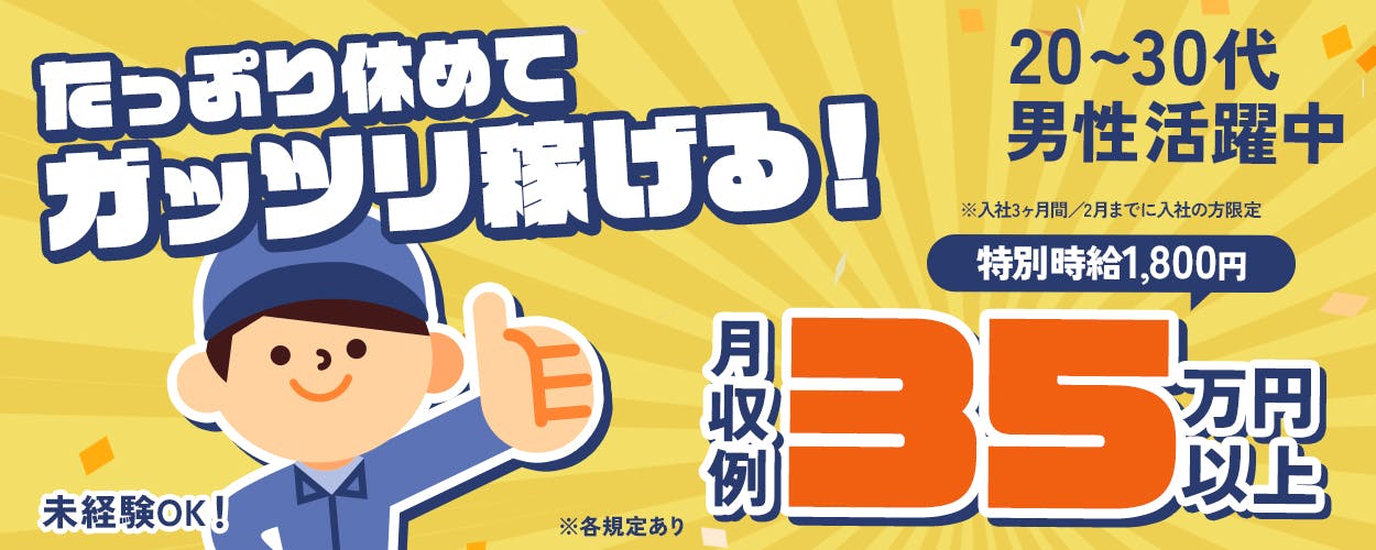 アルバイトイメージ画像