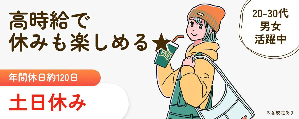 アルバイトイメージ画像