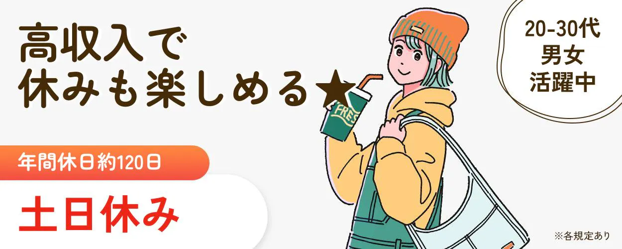 アルバイトイメージ画像
