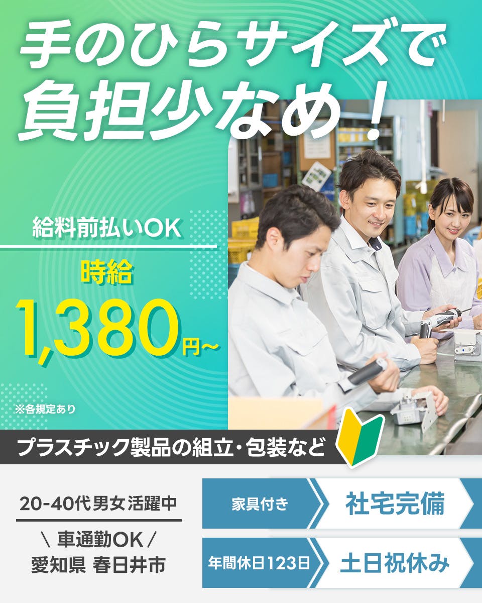 ≪寮完備・時給1,380円・派遣社員≫化学系工場での軽作業・ピッ...