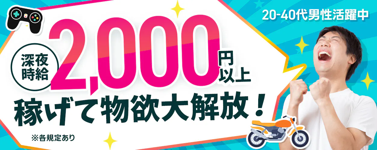 アルバイトイメージ画像