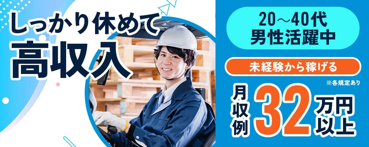 株式会社ビート しっかり休めて高収入 未経験から稼げる 月収例32万円以上 20~40代男性活躍中 ※各規定あり