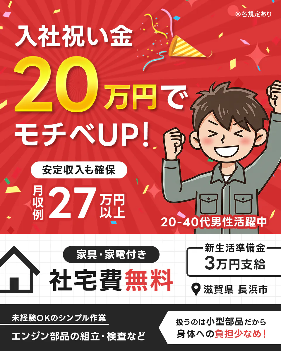 ≪寮無料・月収27万円・派遣社員≫自動車系工場での組立・加工・プ...