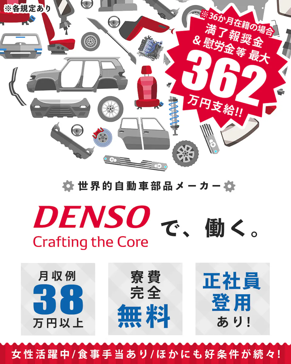 ≪寮無料・月収38.5万円・期間工≫自動車系工場での機械操作・製...