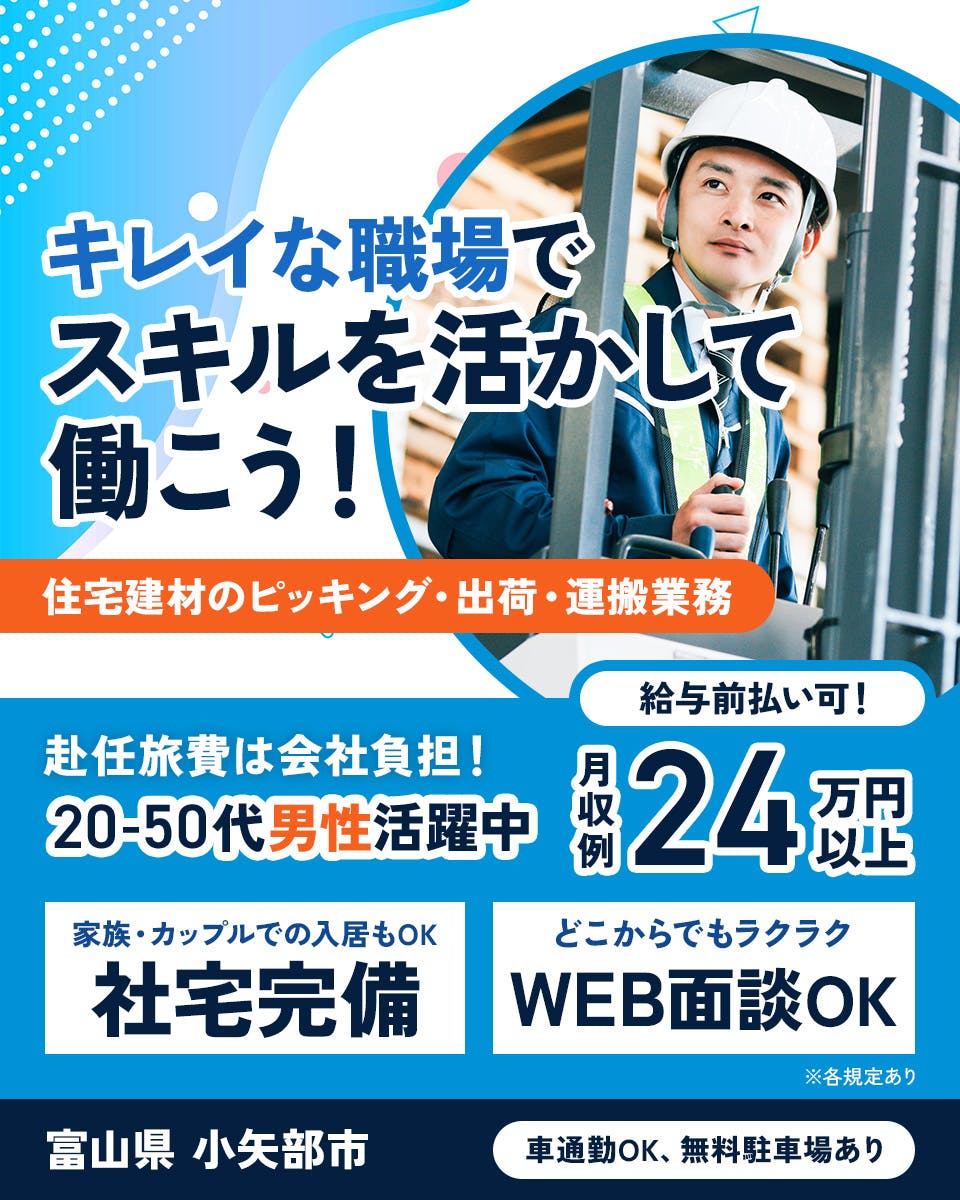 ≪寮完備・月収24万円・派遣社員≫建築系工場での組立・加工…