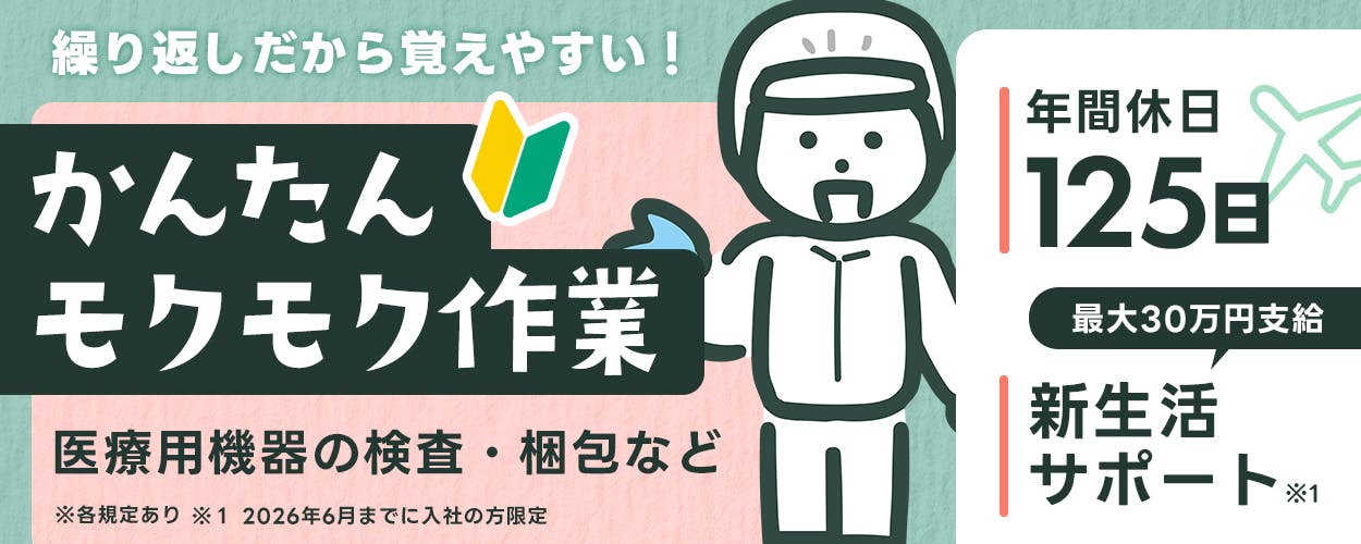 アルバイトイメージ画像