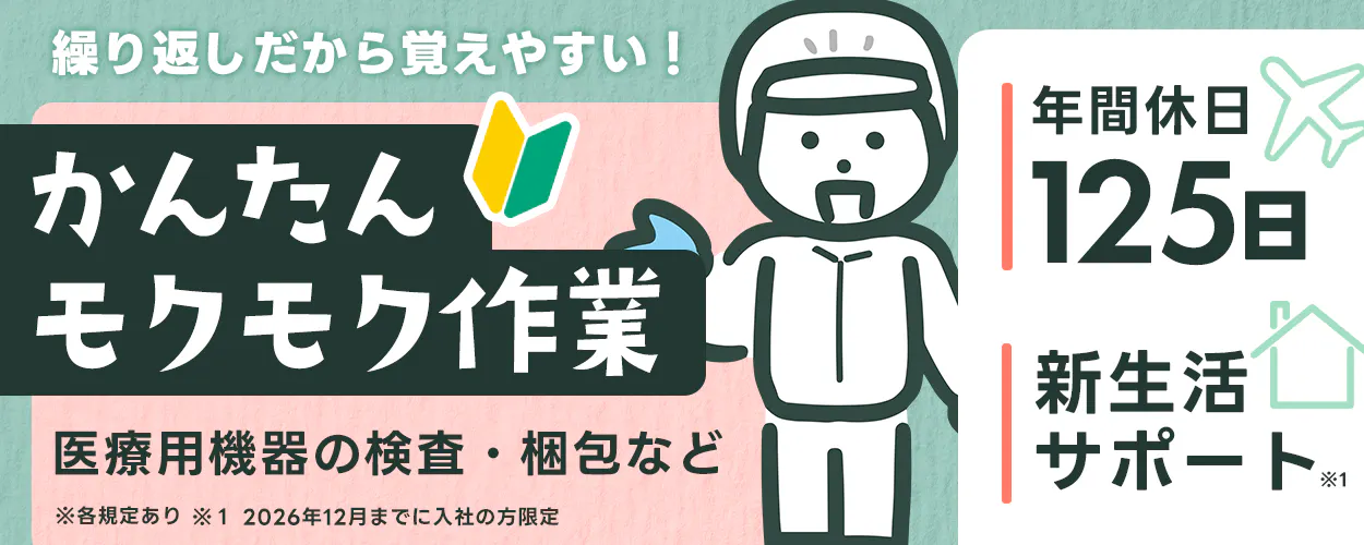 アルバイトイメージ画像