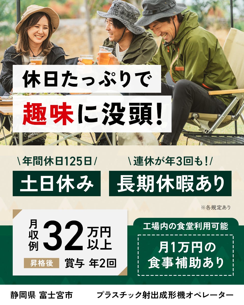 ≪寮無料・月収32万円・正社員≫製薬化粧品系工場での機械操作・製...