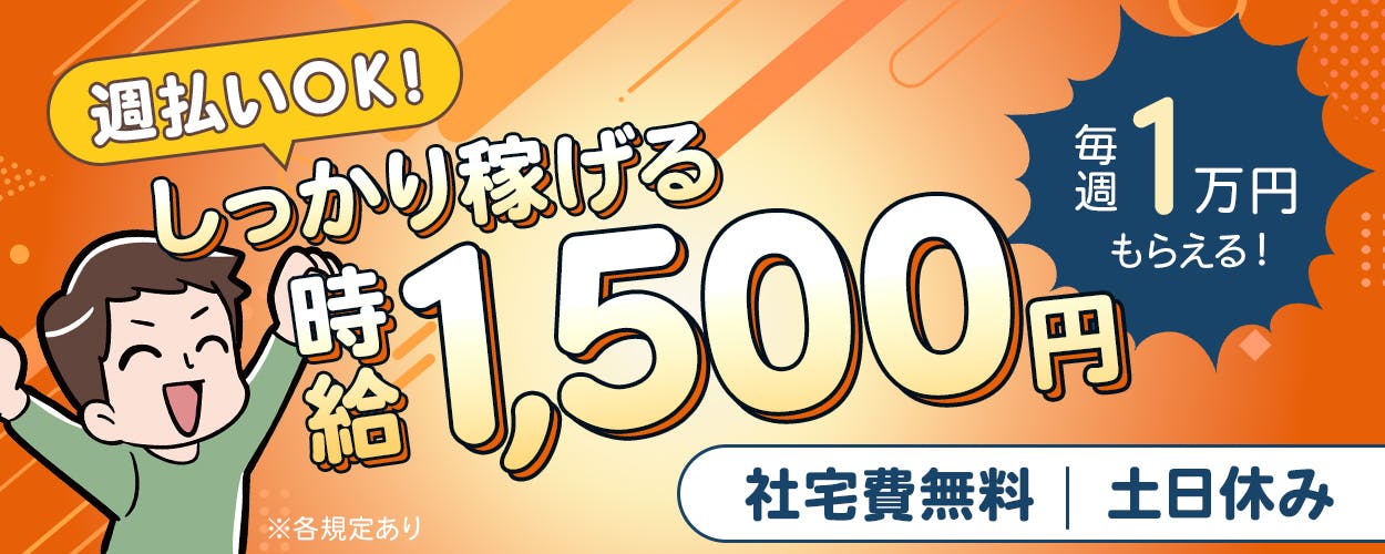 アルバイトイメージ画像