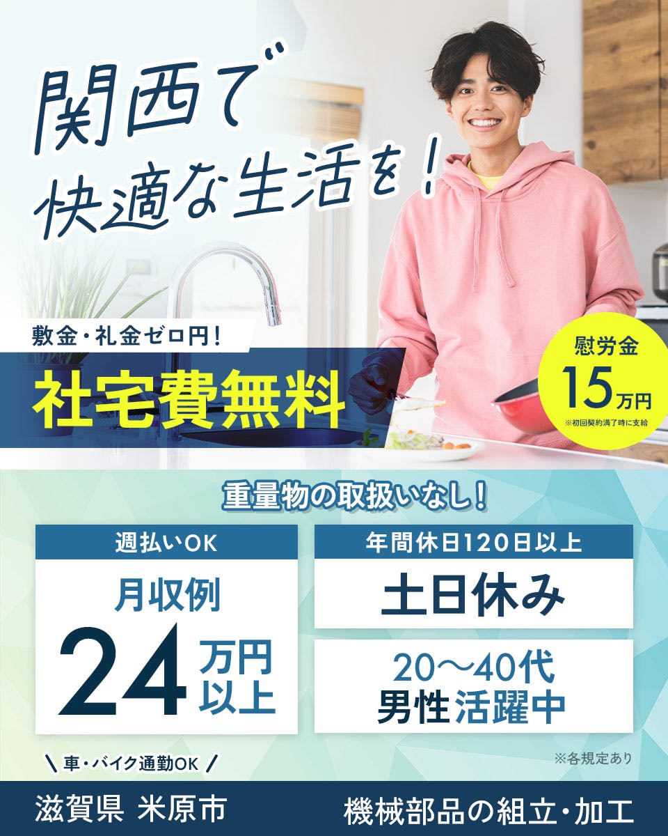 ≪寮無料・月給27.5万円・派遣社員≫機械系工場での組立・加工・...