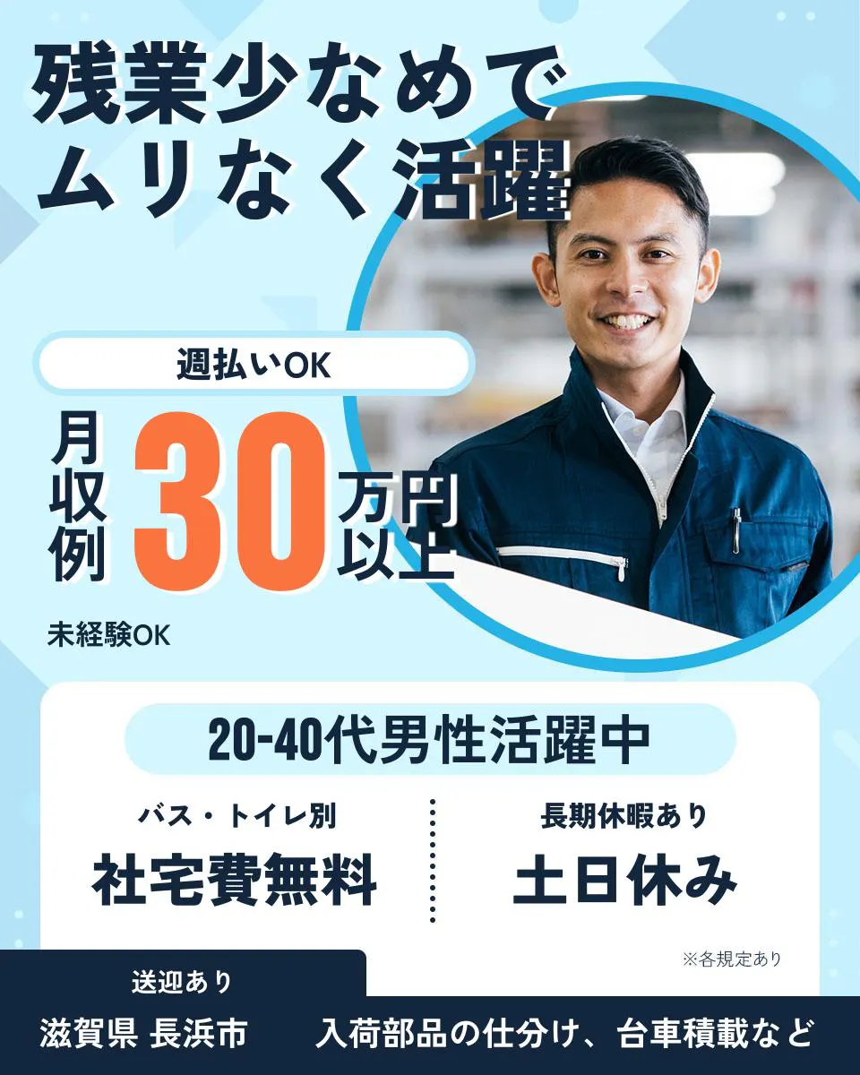 ≪寮無料・月収30万円・派遣社員≫機械系工場での機械操作・製造オ...