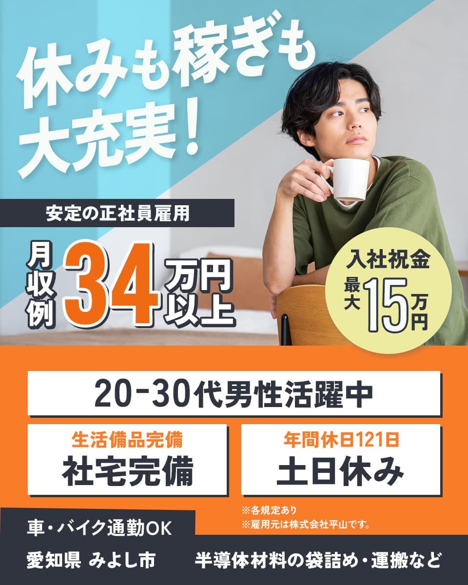 ≪寮完備・月収34万円・正社員≫電子部品系工場での加工作業 交替制