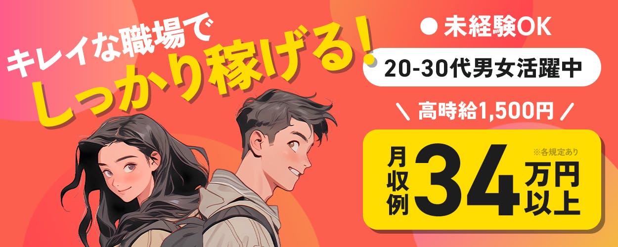 アルバイトイメージ画像