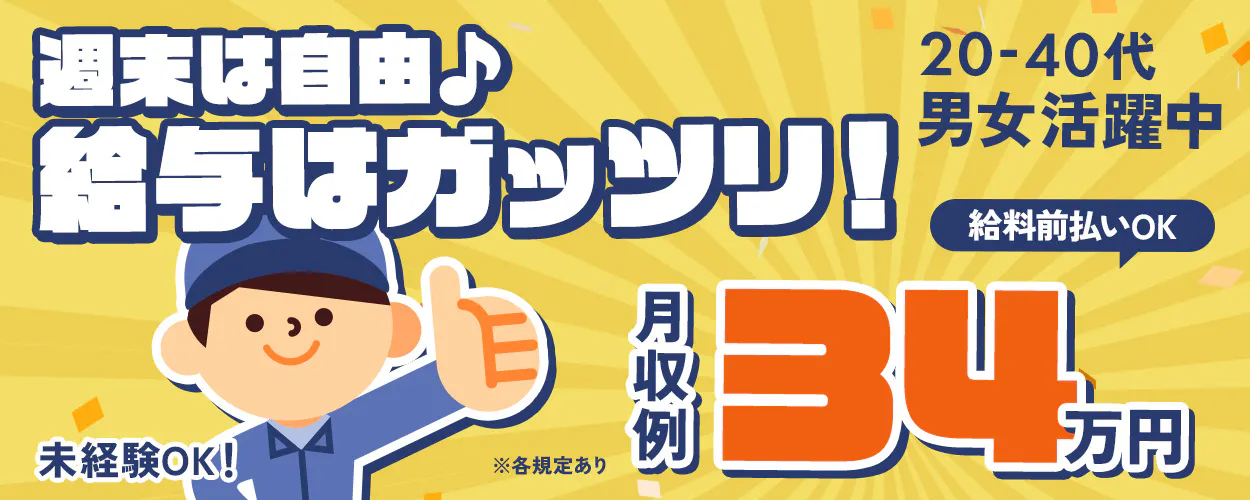 アルバイトイメージ画像