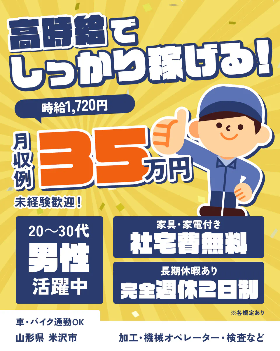 ≪寮無料・月収35万円・派遣社員≫機械系工場での機械操作・製造オ...