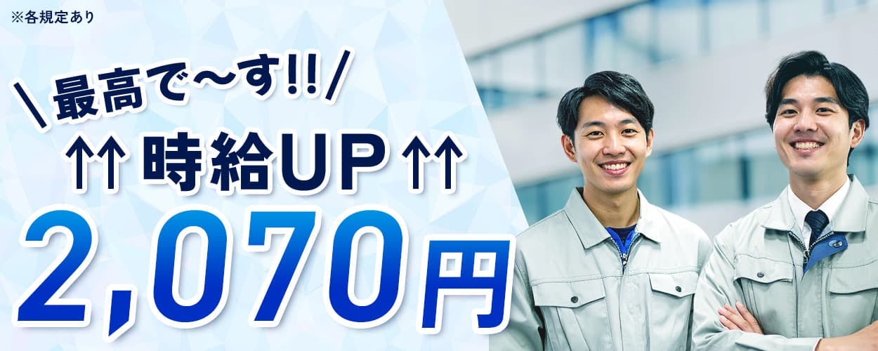 フジ技研株式会社　嬉しい時給UP　月収例48万2000円　１年目年収例648万円　３年間の年収計1,940万円　入社プレゼントあり！！　２０代から３０代の男性活躍中　時給２，０７０円　手当総額最大７０万円支給　社宅費無料　東京都　羽村市　SUV・小型トラックの製造　※各規定あり