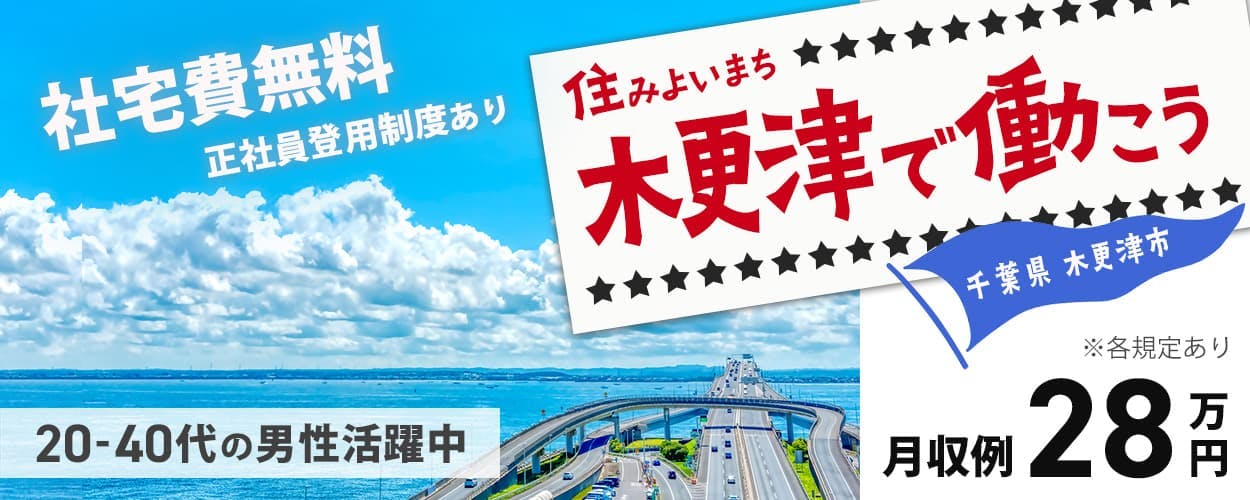 電子材料部品をつくる仕事/20~40代男性活躍中/工場勤務ビギナー歓迎/友達同士の応募OK