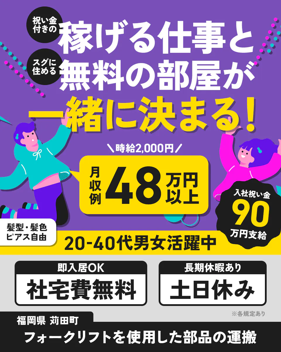 ≪寮無料・月収48.5万円・契約社員≫自動車系工場でのクレーン・...