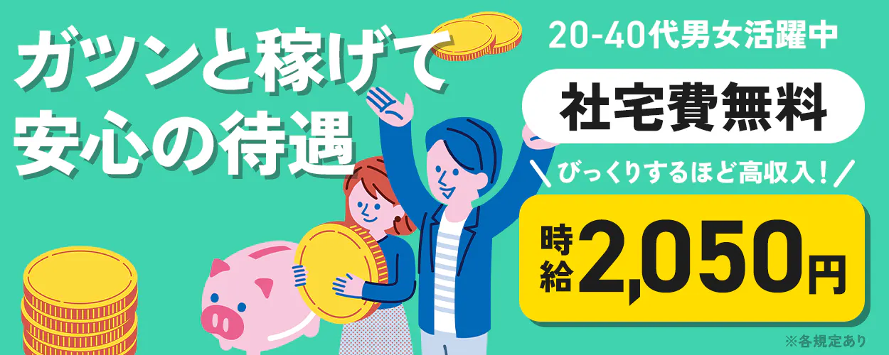 アルバイトイメージ画像
