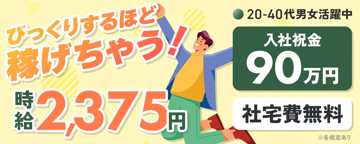 アルバイトイメージ画像