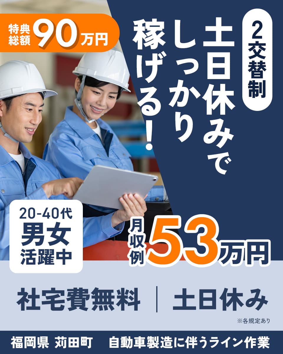 株式会社J's Factory 苅田テクニカルオフィスの機械操作・製造補助求人