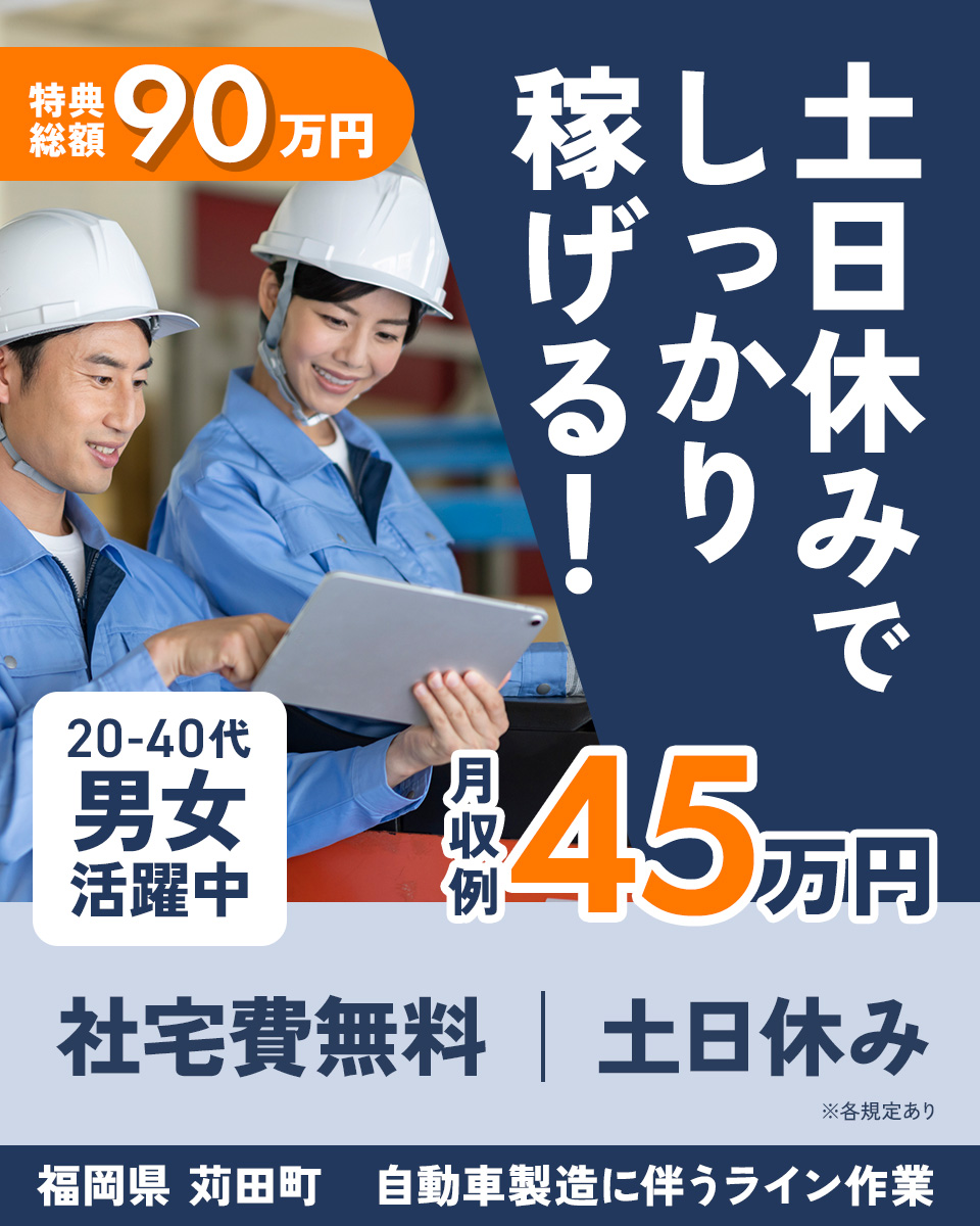 株式会社J's Factory 苅田テクニカルオフィスの機械操作・製造補助求人