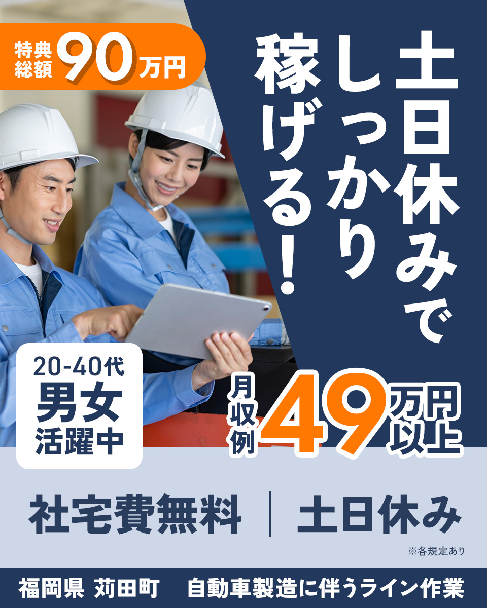 株式会社J's Factory 苅田テクニカルオフィスの機械操作・製造補助求人