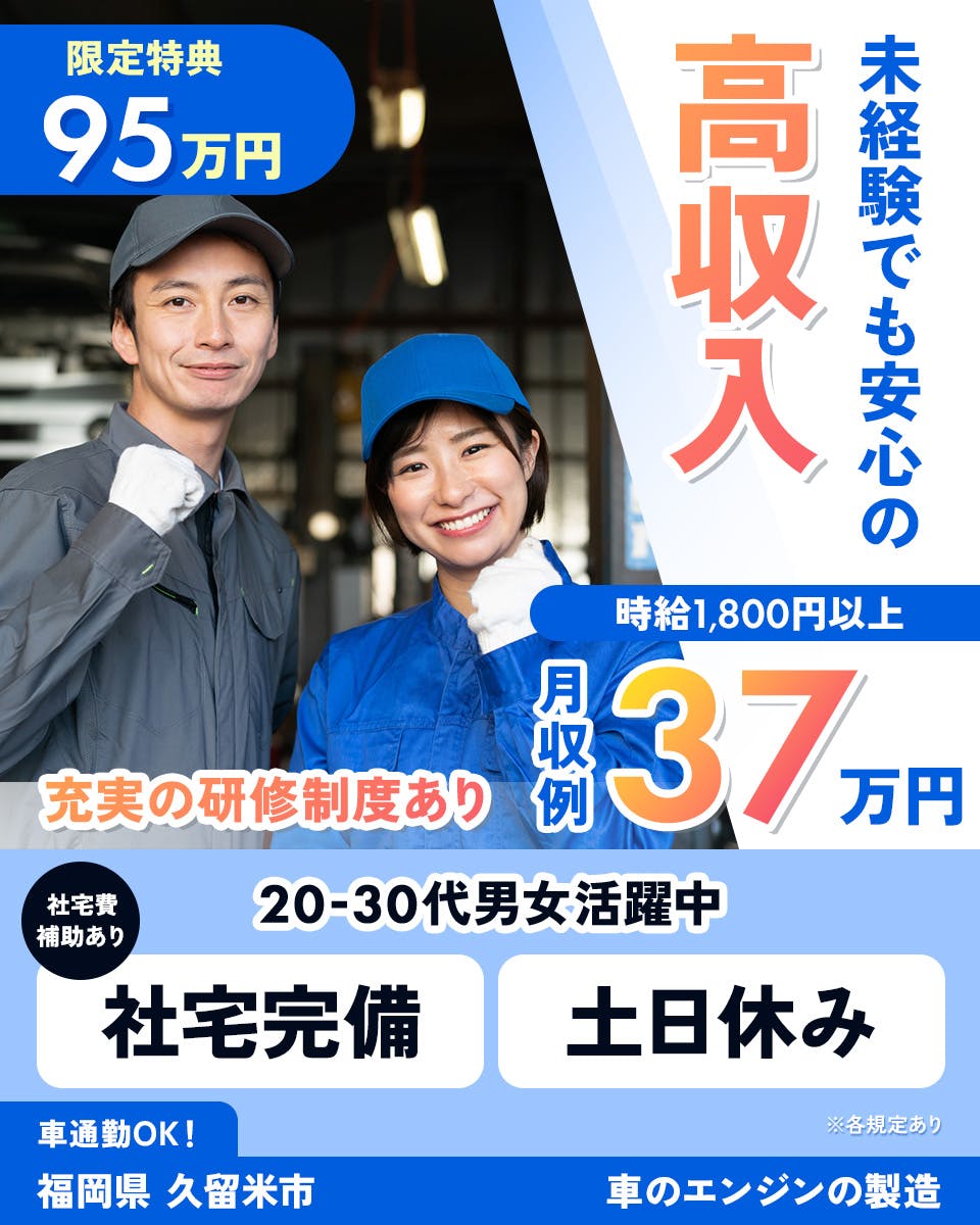 ≪寮完備・月収37万円・契約社員≫自動車系工場での機械操作・製造...