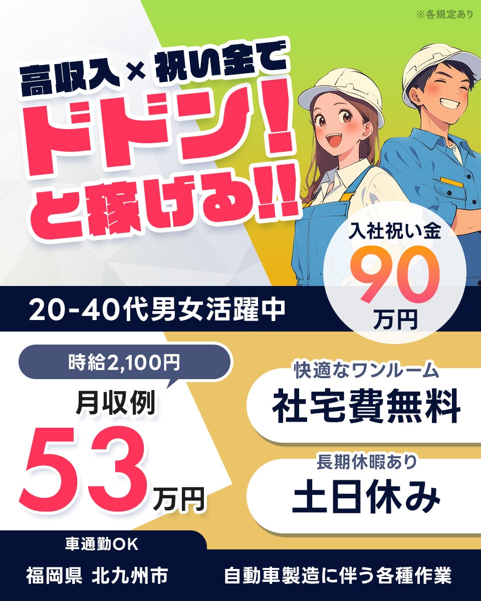 ≪寮無料・月収53万円・派遣社員≫自動車系工場での機械操作・製造...