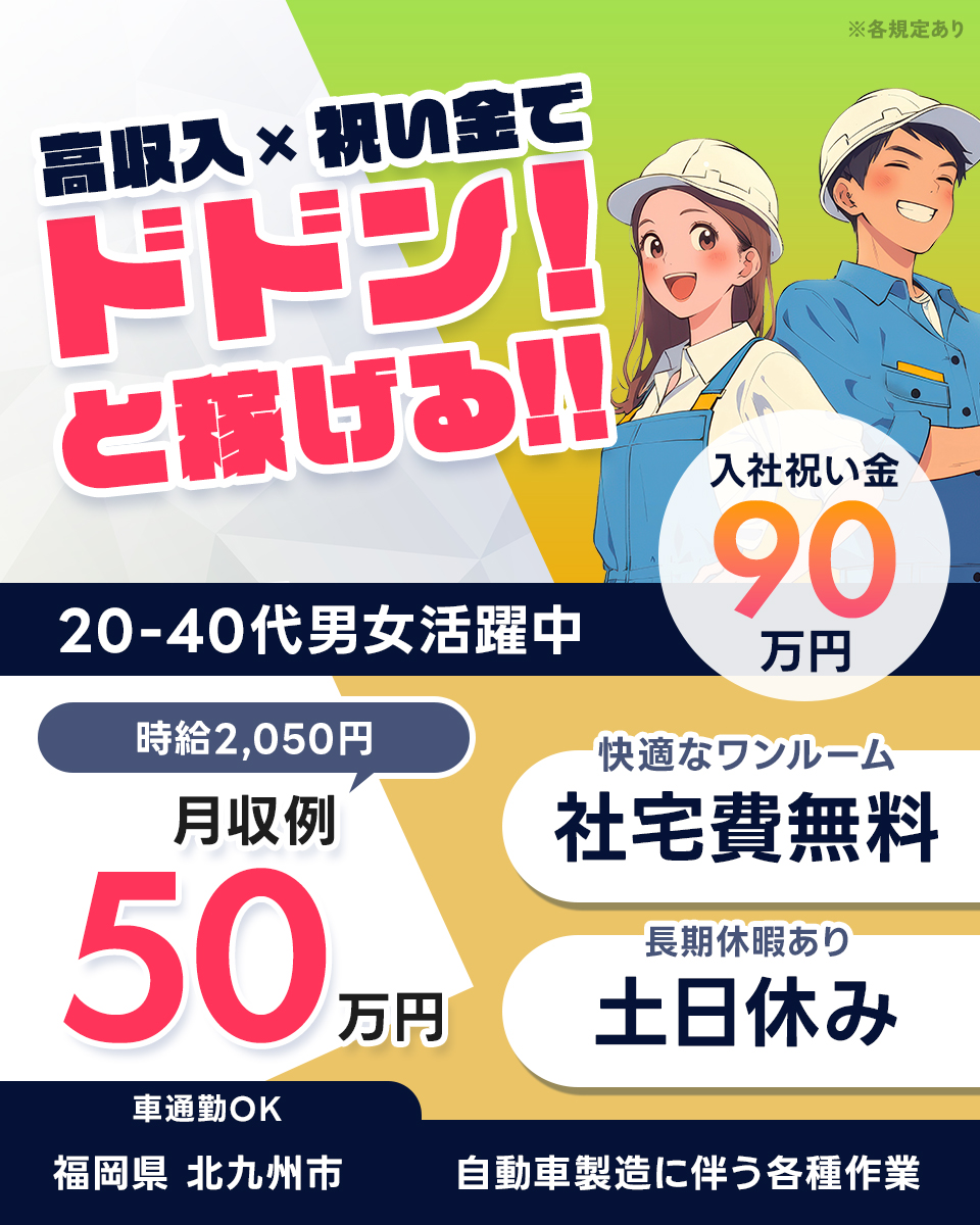 株式会社J's Factory 苅田テクニカルオフィスの機械操作・製造補助求人