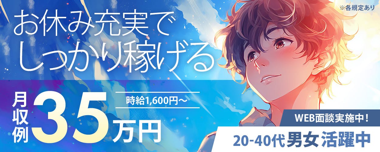 J’s Factory苅田テクニカルオフィス　お休み充実でしっかり稼げる　月収例35万円　時給1,600円～　WEB面談実施中！　20-40代男女活躍中　※各規定あり