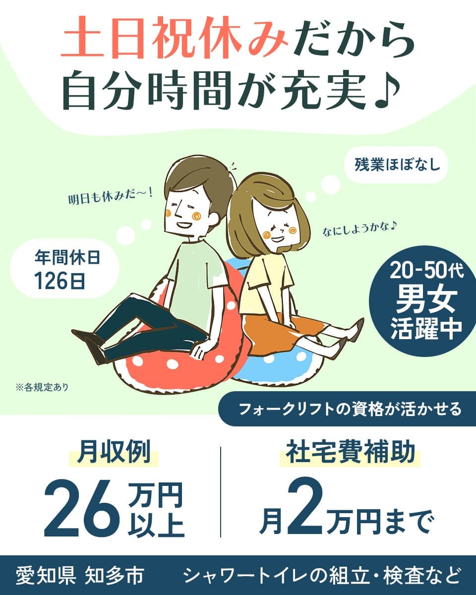 ≪寮完備・月収26.5万円・正社員≫化学系工場での組立・機械操作...
