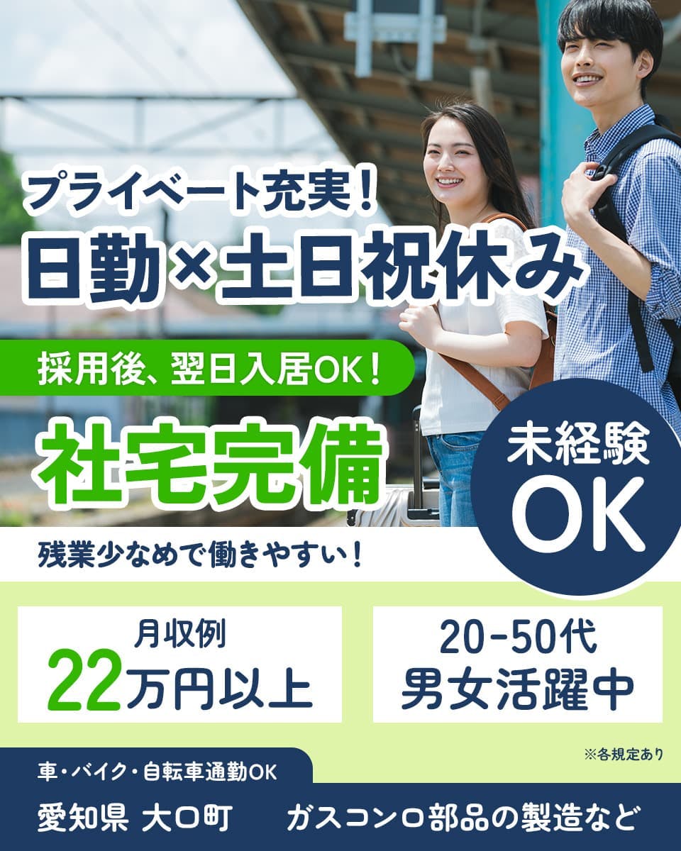 ≪寮完備・月収22.5万円・派遣社員≫家電系工場での軽作業 日勤
