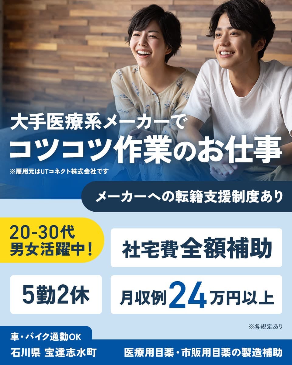 ≪寮無料・月収24.5万円・正社員≫製薬化粧品系工場での軽作業 交替制