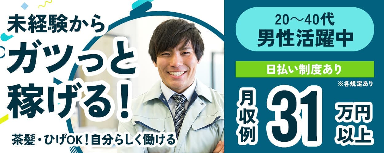 UTコネクト株式会社(東海北陸AU) 未経験からガツっと稼げる! 茶髪・ひげOK!自分らしく働ける 20-40代男性活躍中 日払い制度あり 月収例31万円以上 ※各規定あり