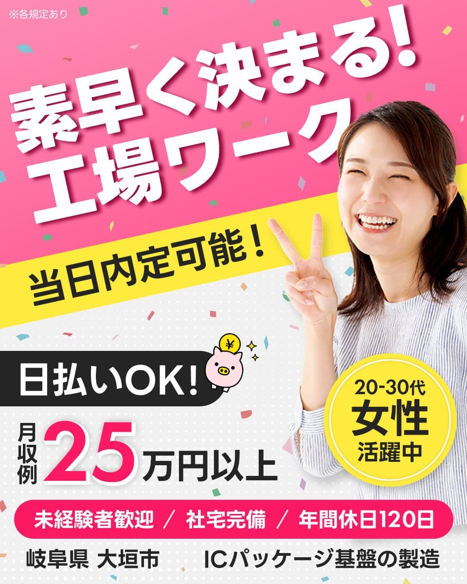 ≪寮完備・月収25.5万円・正社員≫食品系工場での軽作業 交替制