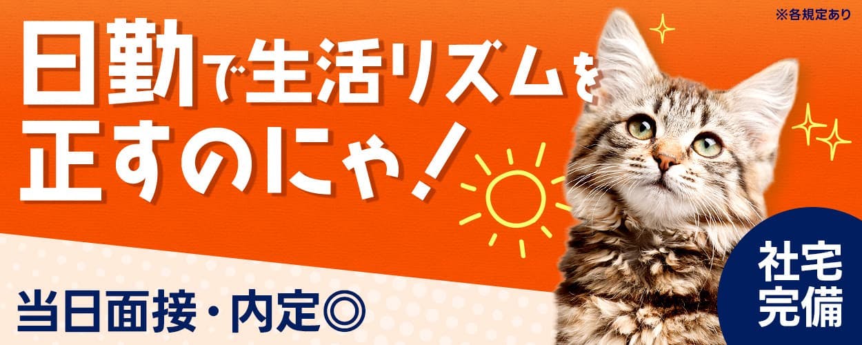 ≪寮完備・月収23万円・派遣社員≫食品系工場での軽作業 日勤