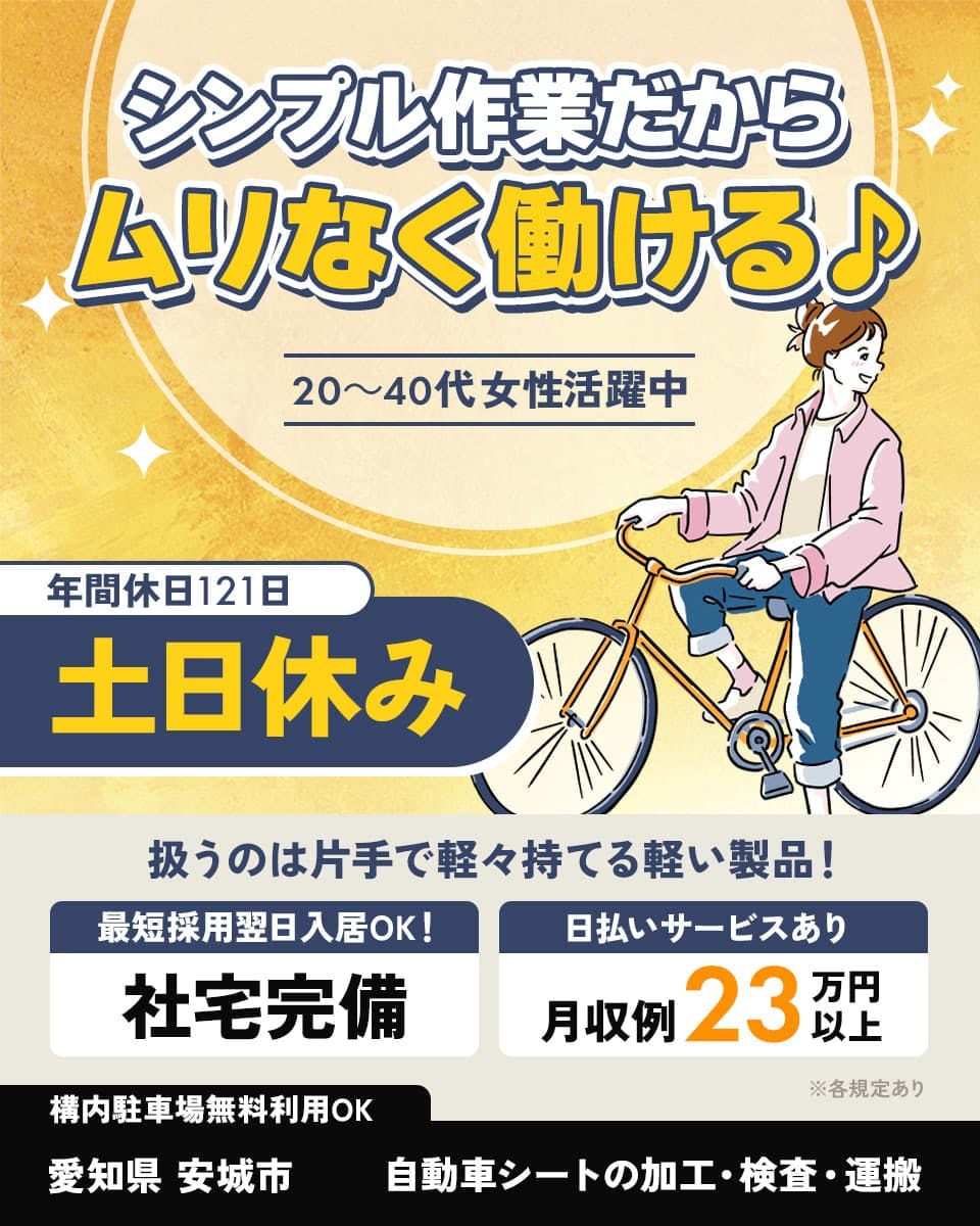 ≪寮完備・月収23.5万円・派遣社員≫化学系工場での軽作業 交替制