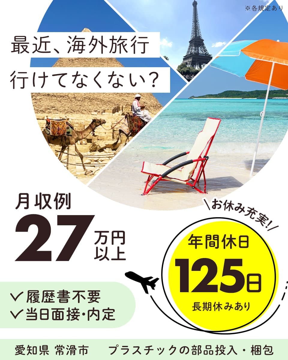 ≪月収27万円・派遣社員≫化学系工場での組立・機械操作 交替制