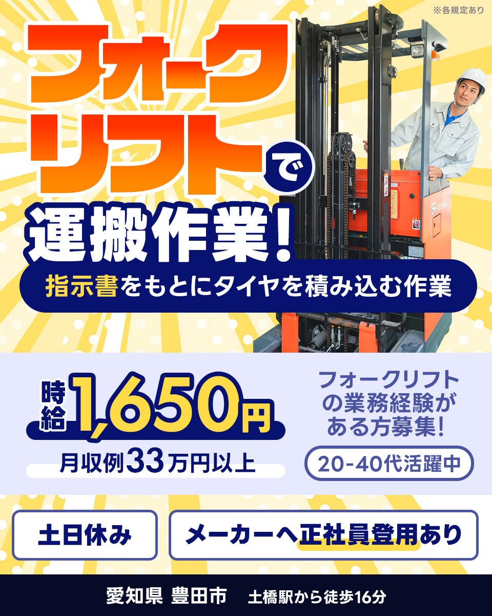 ≪寮完備・月収33.5万円・派遣社員≫自動車系工場でのクレーン・...