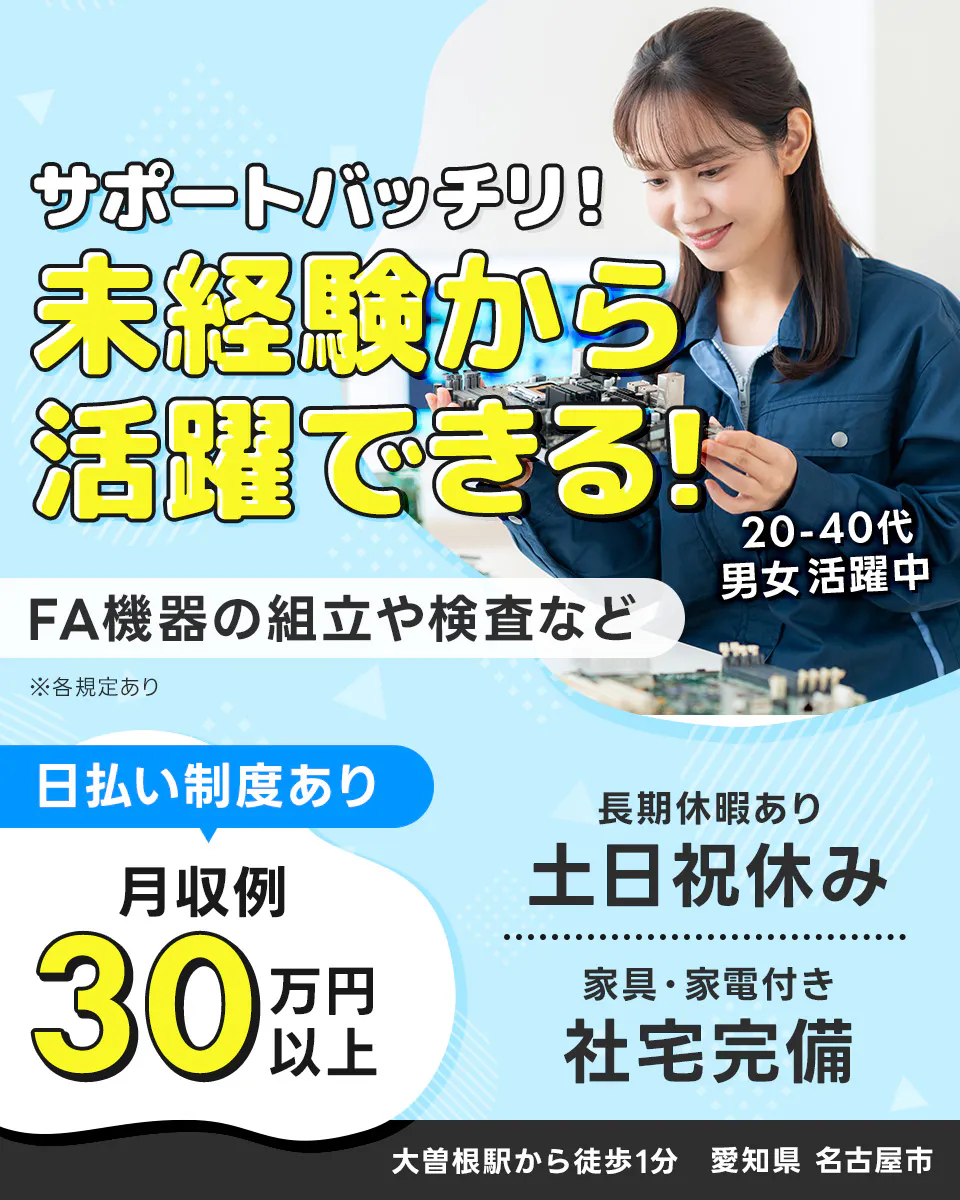 ≪寮完備・月収30万円・正社員≫機械系工場での検査・検品 交替制
