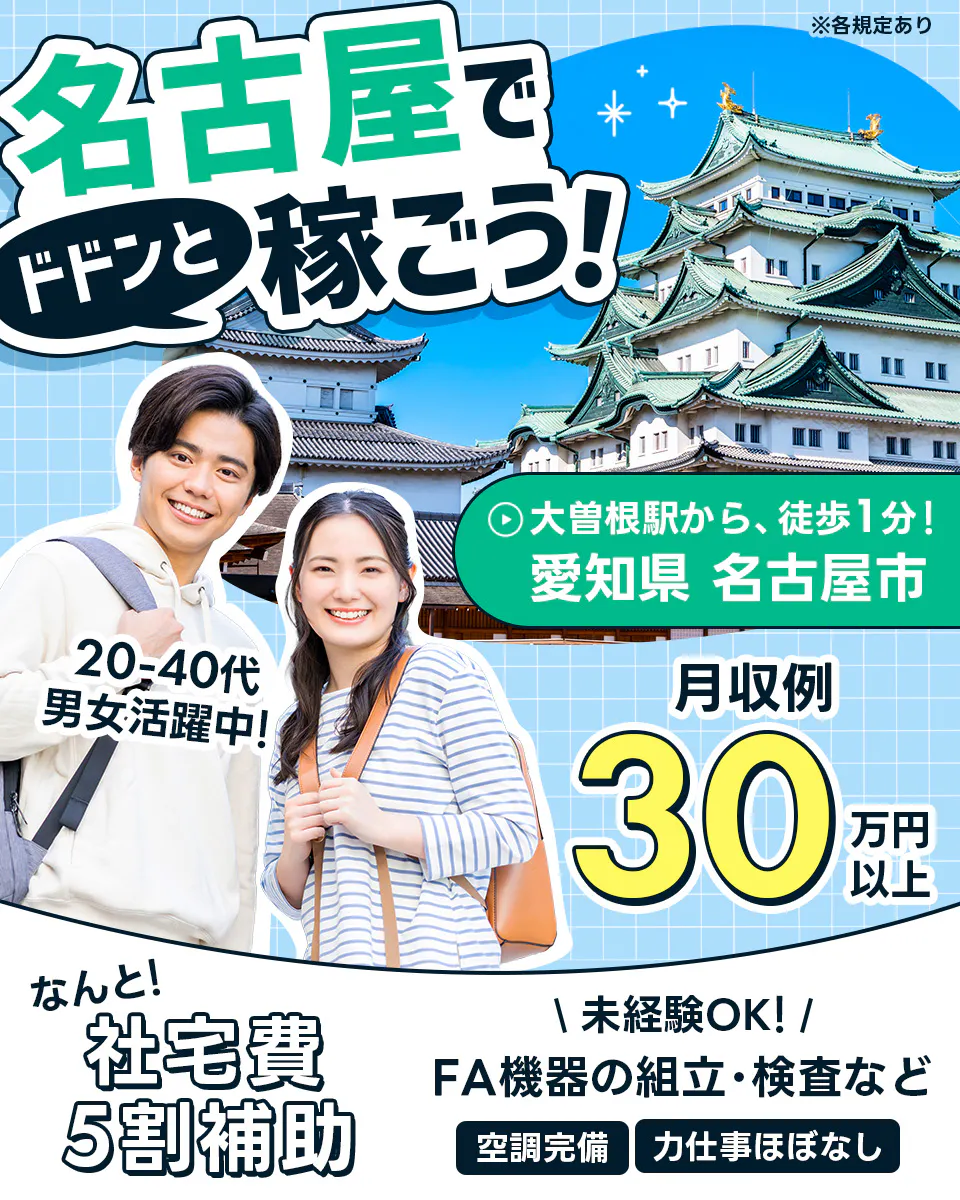≪寮完備・月収30万円・正社員≫機械系工場での検査・検品 交替制