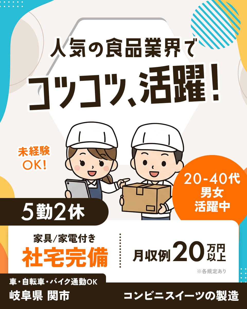≪寮完備・月収20万円・正社員≫食品系工場での軽作業・ピッキング 日勤