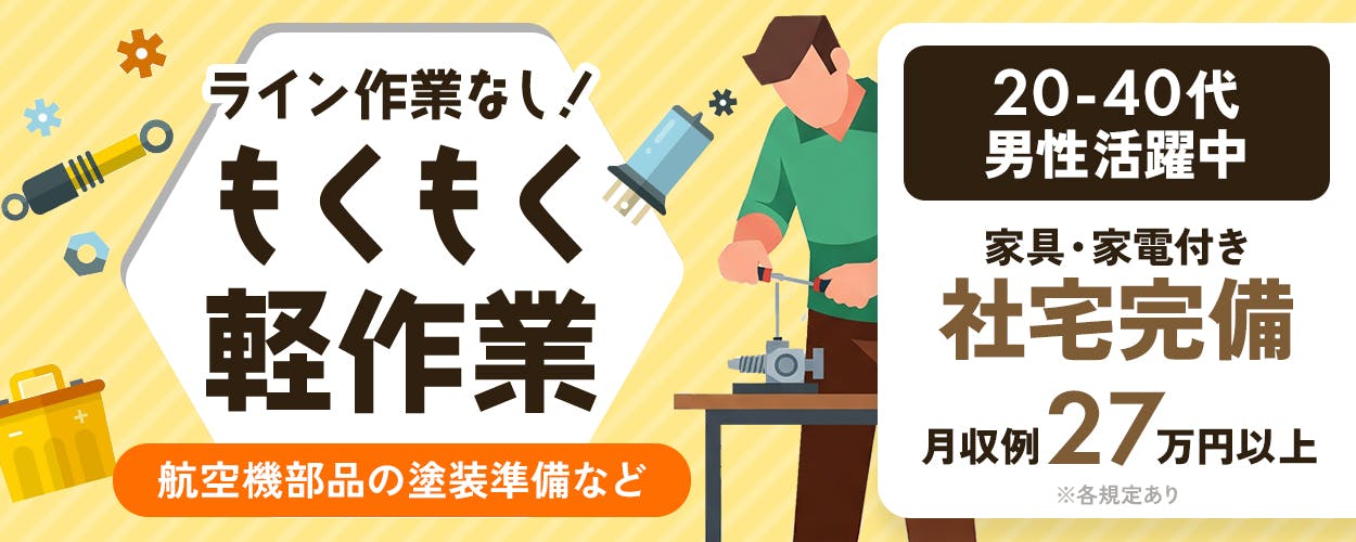 アルバイトイメージ画像