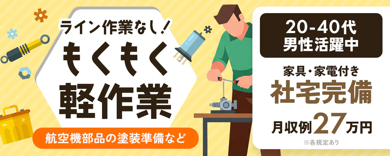 アルバイトイメージ画像