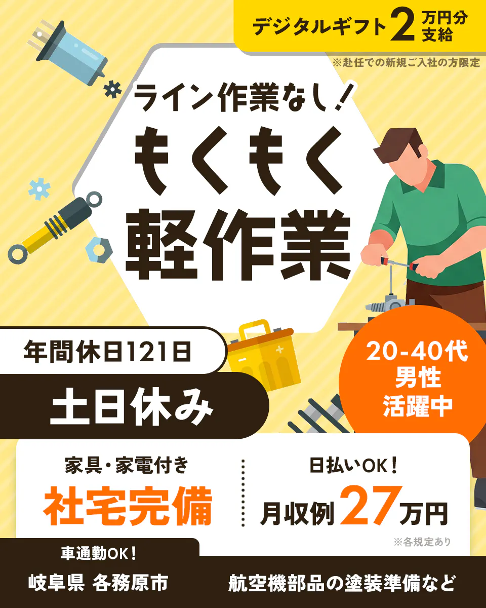 ≪寮完備・月収27万円・正社員≫機械系工場での軽作業・ピッキング 日勤
