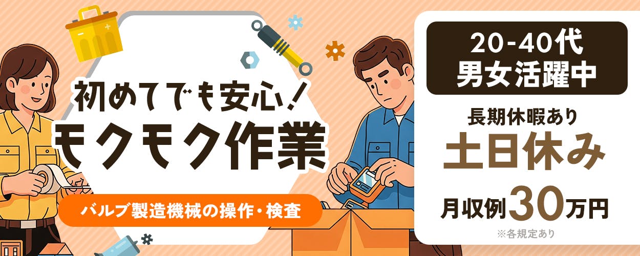 アルバイトイメージ画像