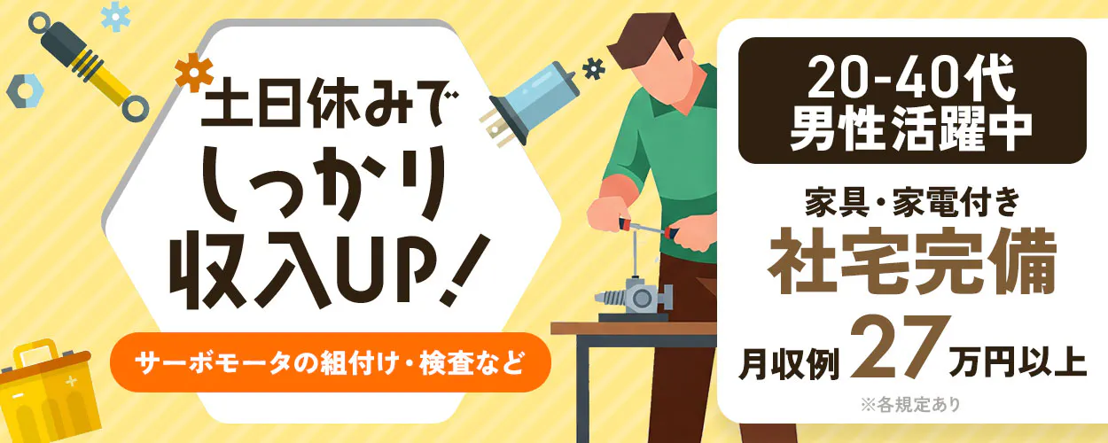 アルバイトイメージ画像