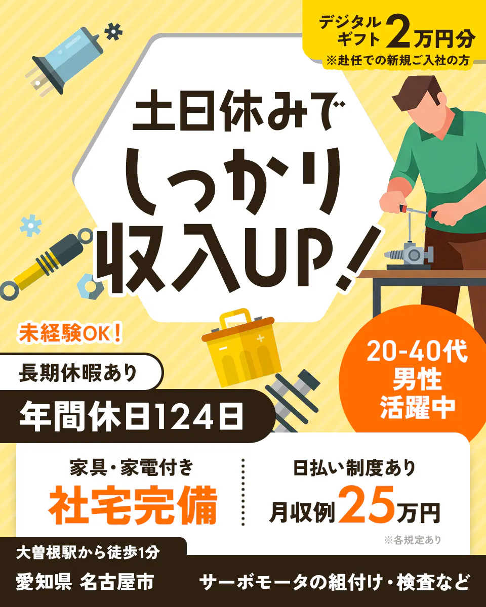 ≪寮完備・月収25.5万円・派遣社員≫機械系工場での検査・検品 日勤