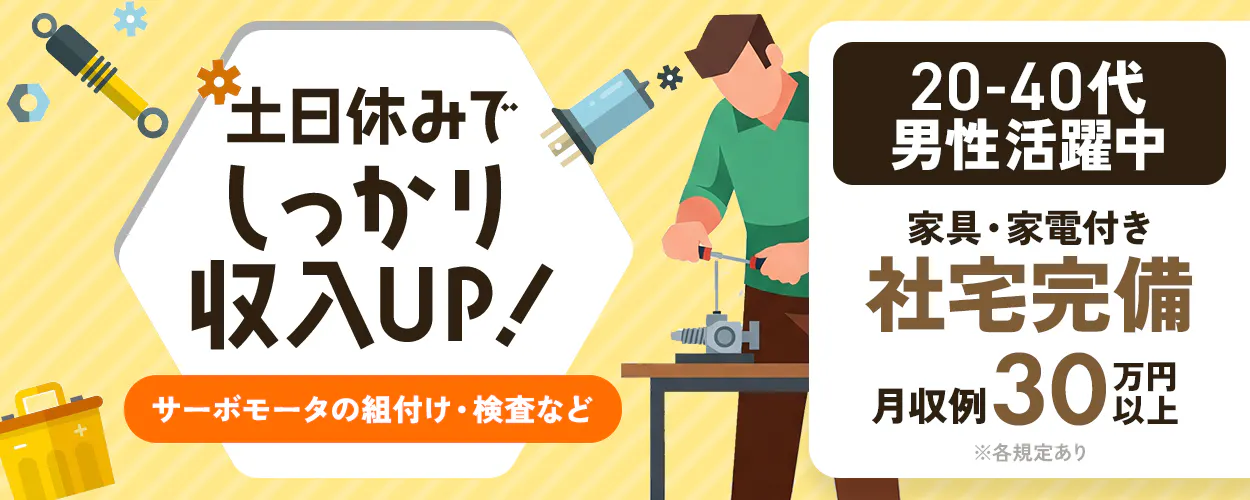 アルバイトイメージ画像